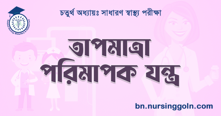 তাপমাত্রা পরিমাপক যন্ত্র