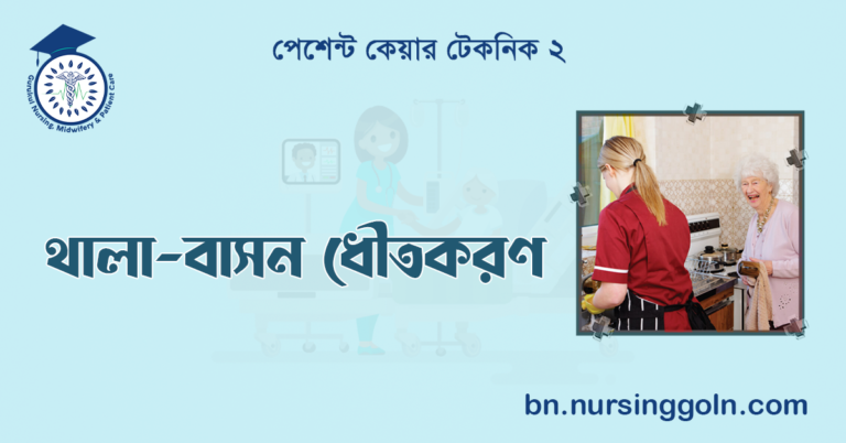 থালা-বাসন ধৌতকরণ